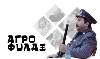agrofylax_7_4