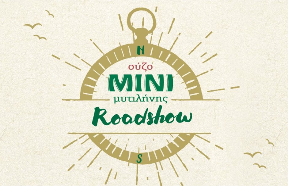 ΟΥΖΟ_ΜΙΝΙ_ROADSHOW